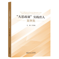“大思政课”实践育人案例集