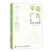 平面广告设计项目式教程（AIGC+慕课版）