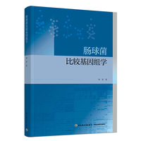 肠球菌比较基因组学