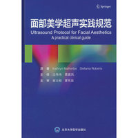 面部美学超声实践规范