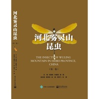 河北雾灵山昆虫（第一卷）