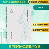 医疗服务体系建设与发展