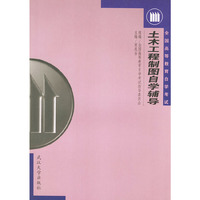 土木工程制图自学辅导