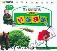 开心宝宝启蒙系列 识物篇 动物植物(书+CD)