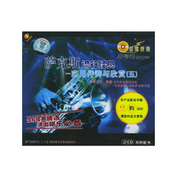 萨克斯流行经典实用伴奏与欣赏五(CD)