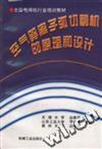 空气等离子弧切割机的原理和设计