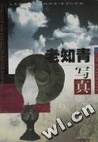 老知青写真