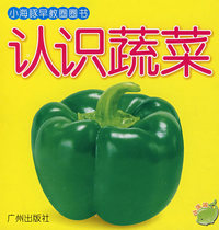宝宝早教圈圈书（第二辑）：认识蔬菜