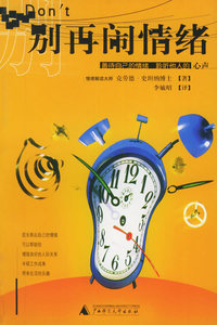 别再闹情绪——大众心理生活译丛