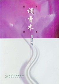 调香术