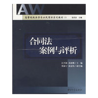 合同法案例与评析