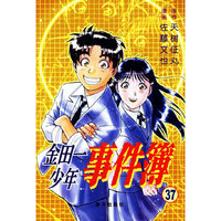 金田一少年事件簿·37