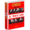 第三野战军十虎将