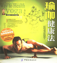 瑜伽健康法（附盘）