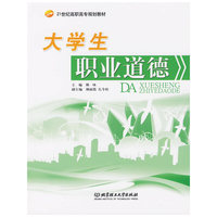大学生职业道德