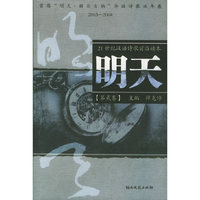 明天(第2卷)/21世纪汉语诗歌前沿读本(21世纪汉语诗歌前沿读本)