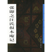 中国墨迹经典-顾善夫书金刚经