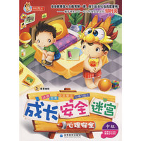 成长 安全 迷宫之心理安全