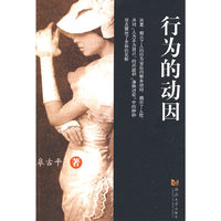行为的动因