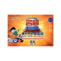 课时同步学练测 英语(三年级 上册)配北师大版