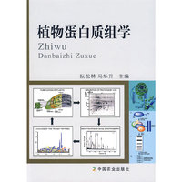 植物蛋白质组学