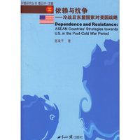依赖与抗争——冷战后东盟国家对美国战略