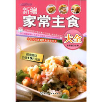 时尚美食馆--新编家常主食大全(附光盘)