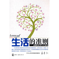 生活的准则-2009获奖作文集锦