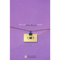 七城书