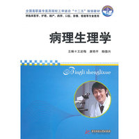 病理生理学(王岩梅)