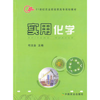 实用化学（高职）