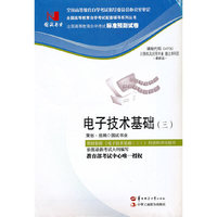 国试书业·电子技术基础（三）试卷