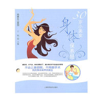 30岁小美女身体保养经