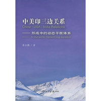 中美印三边关系-形成中的动态平衡体系
