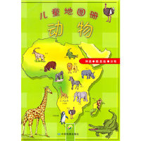 动物-儿童地图册