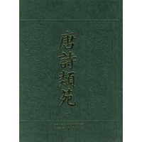 唐诗类苑(全七册)