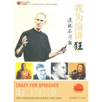 我为演讲狂-漠视不可能