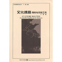 文化线路有形与无形之间