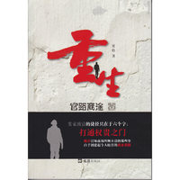 更俗－重生
