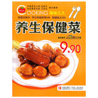 养生保健菜