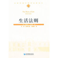 生活法则