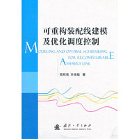 可重构装配线建模及优化调度控制