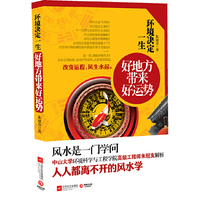 环境决定一生-好地方带来好运势