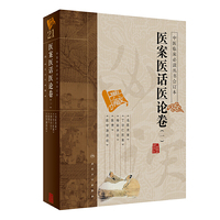 医案医话医论卷(一)-中医临床 合订本