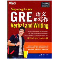 GRE语文与写作