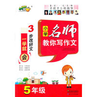 小桔豆互动型作文-小学名师教你写作文.5年级