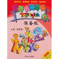 乐易突破英语 预备级（上）（含mp3光盘）