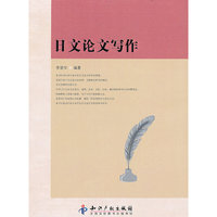 日文论文写作