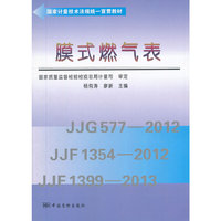 膜式燃气表