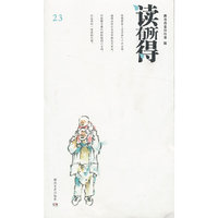 读有所得-23